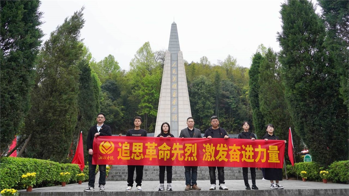 湘聯(lián)電纜黨支部走進(jìn)瀏陽(yáng)烈士陵園開展清明追思活動(dòng)！